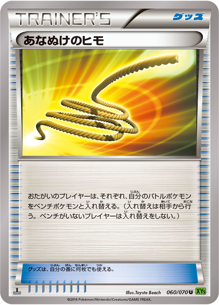 あなぬけのヒモ