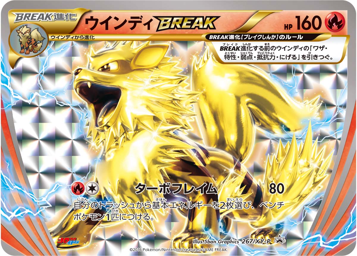 ウインディBREAK