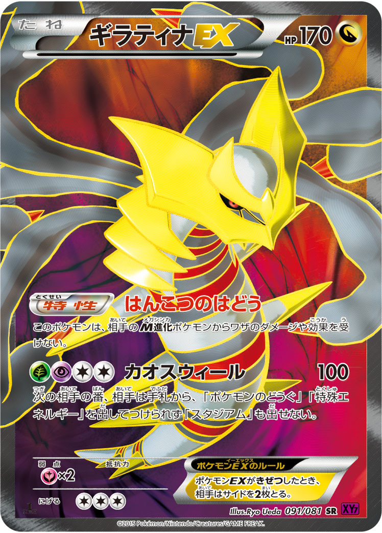 ギラティナEX