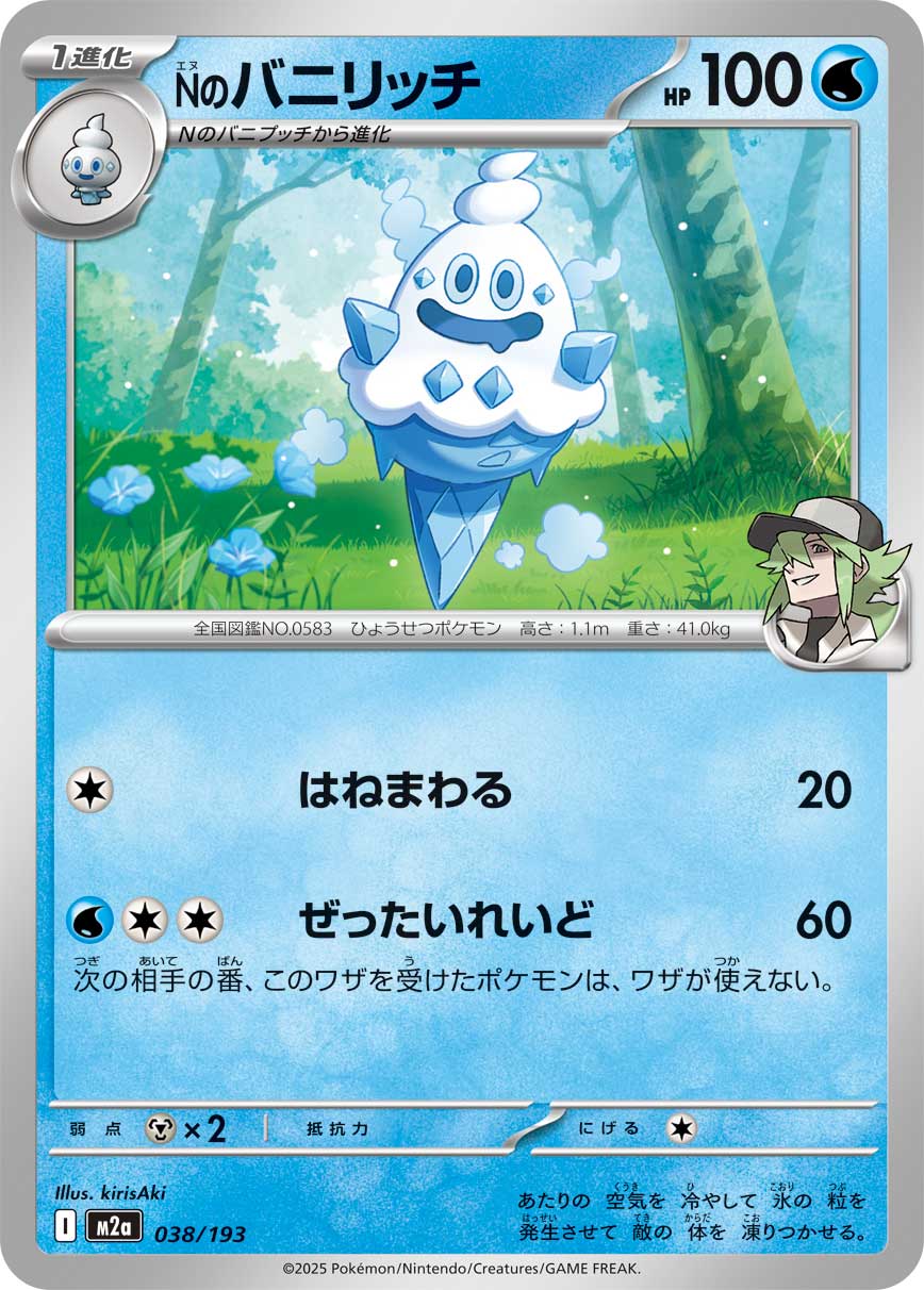Nのバニリッチ