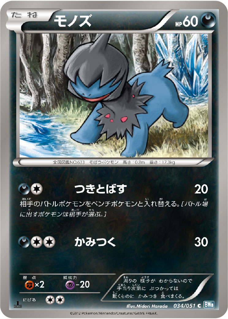 モノズ