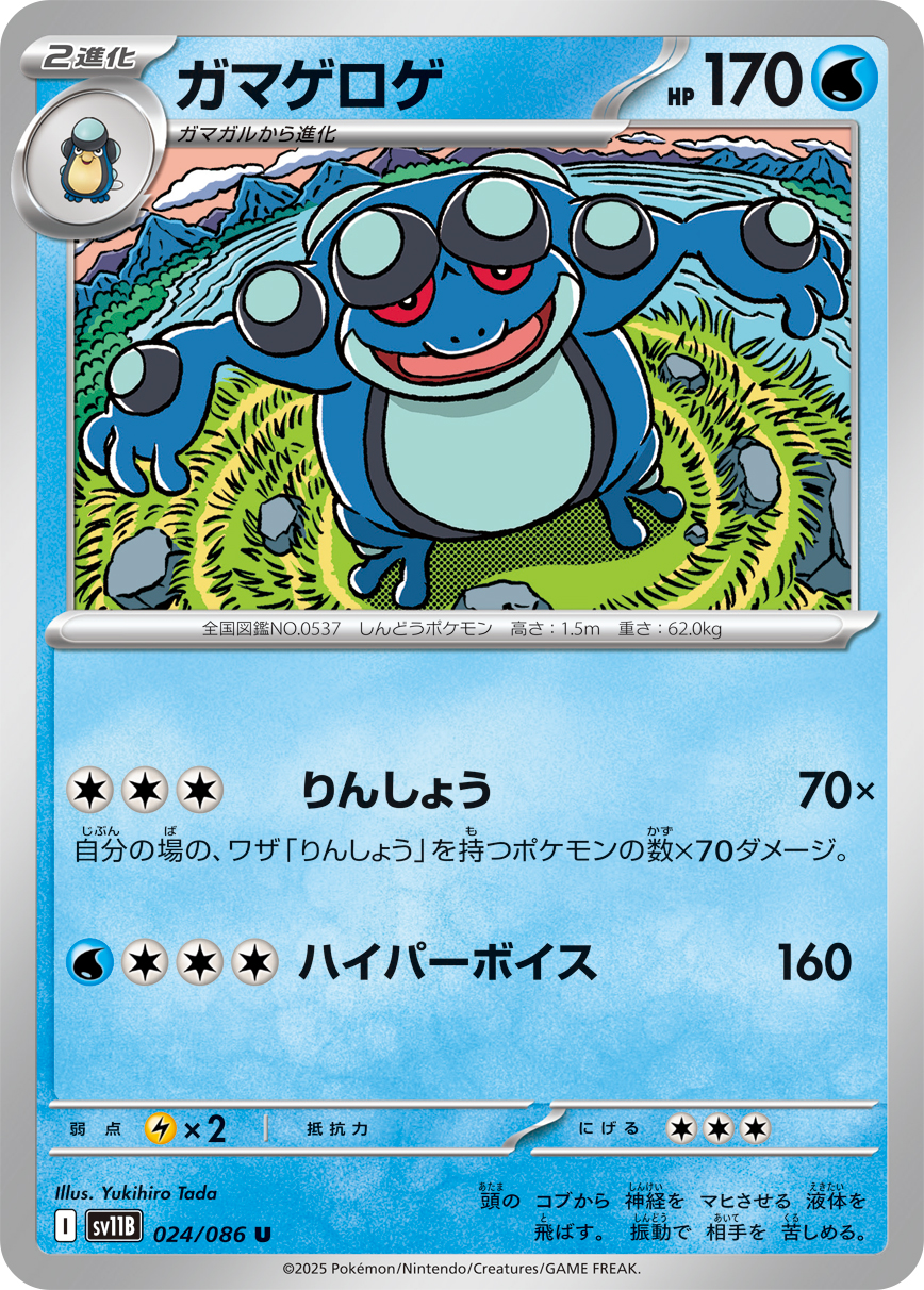 ガマゲロゲ