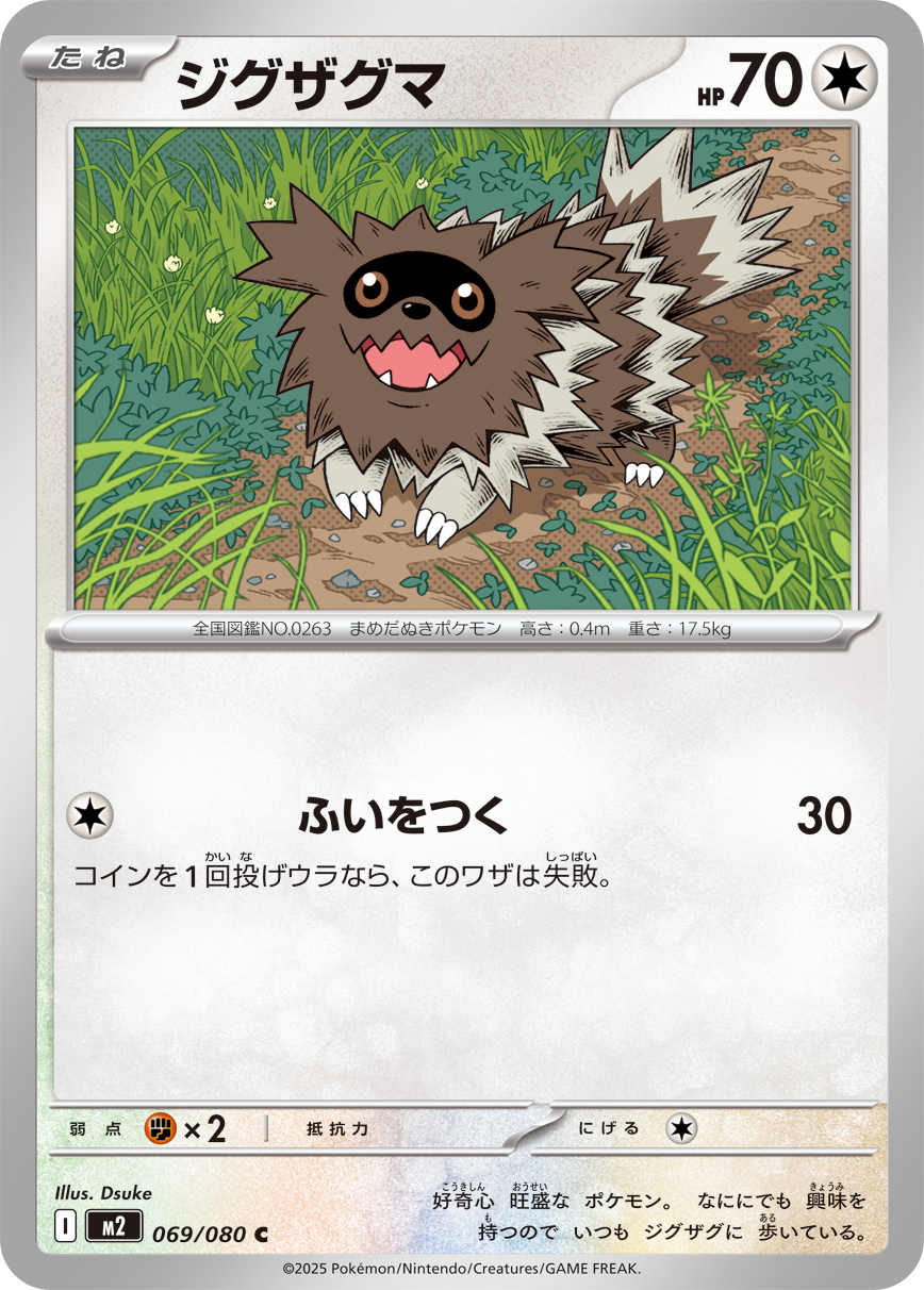 ジグザグマ