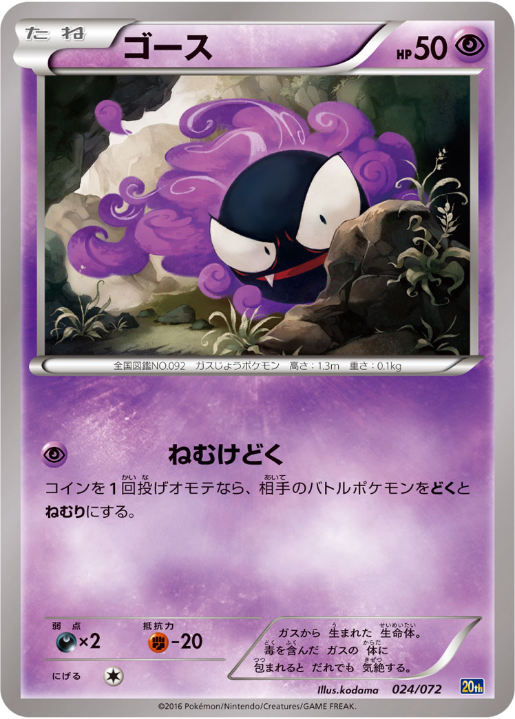 ゴース
