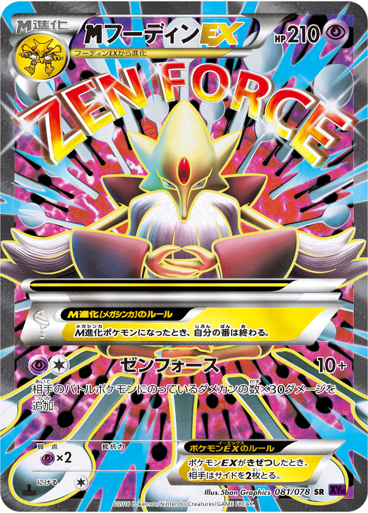 フーディンEX