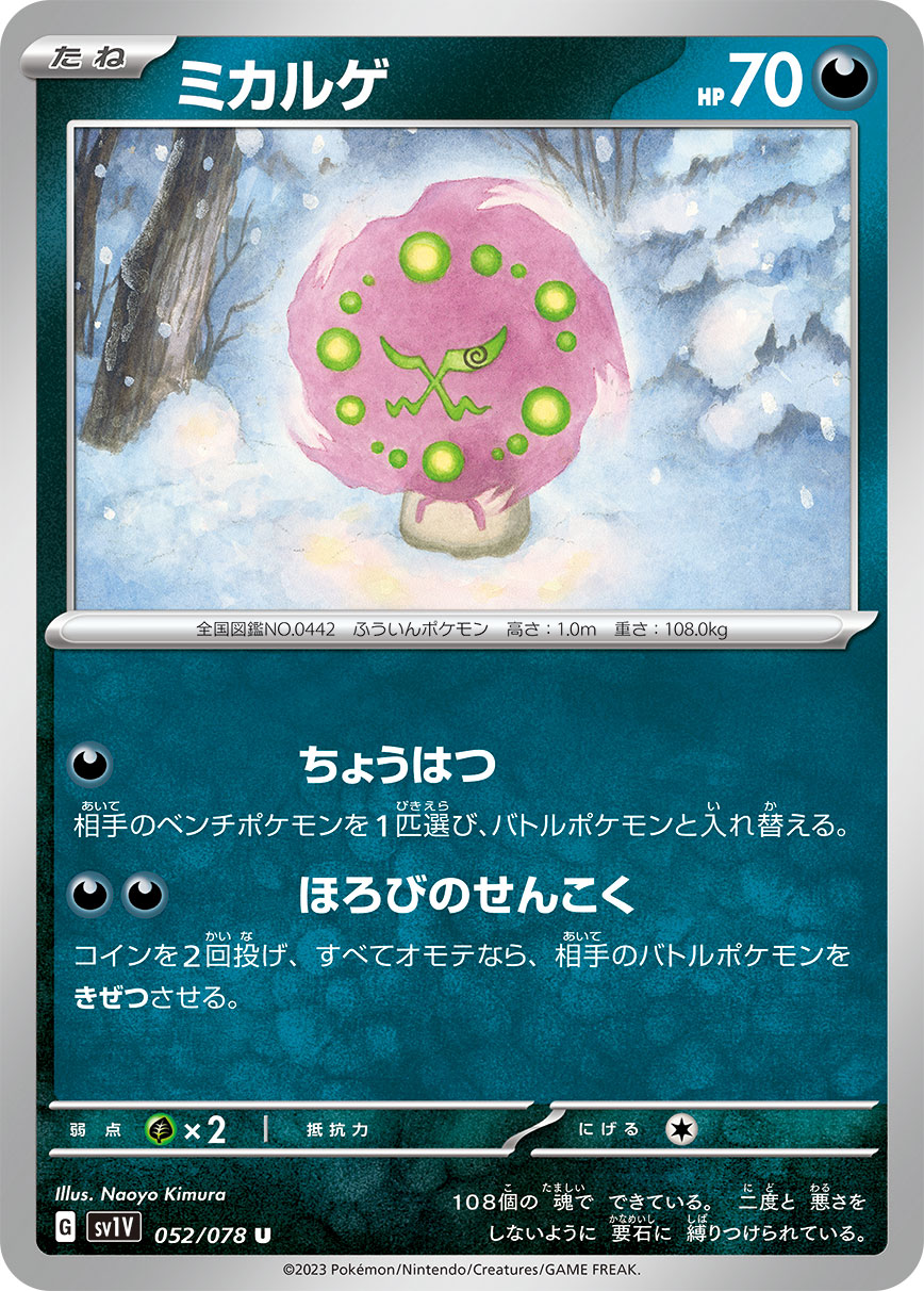 ミカルゲ