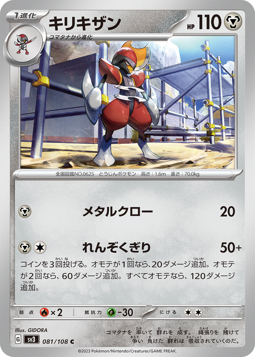 キリキザン