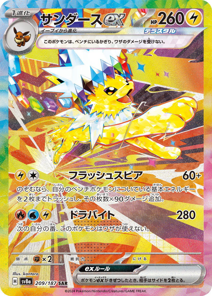 サンダースex