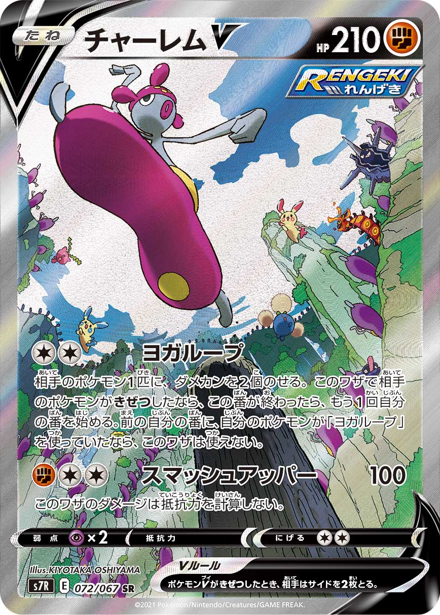 チャーレムV