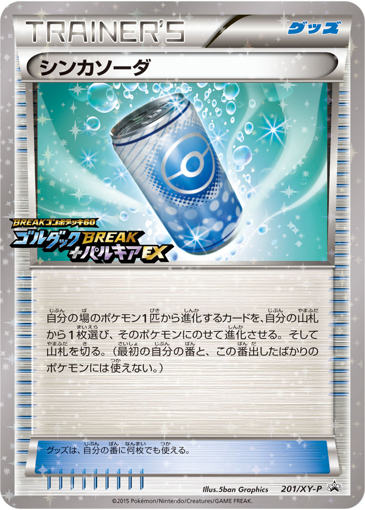 シンカソーダ