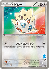 トゲピー