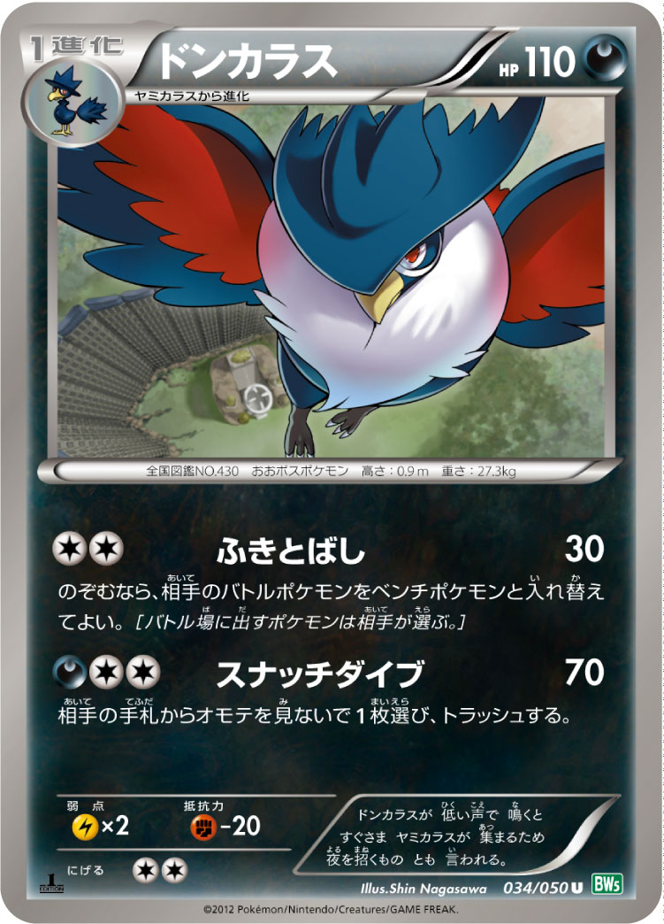 ドンカラス