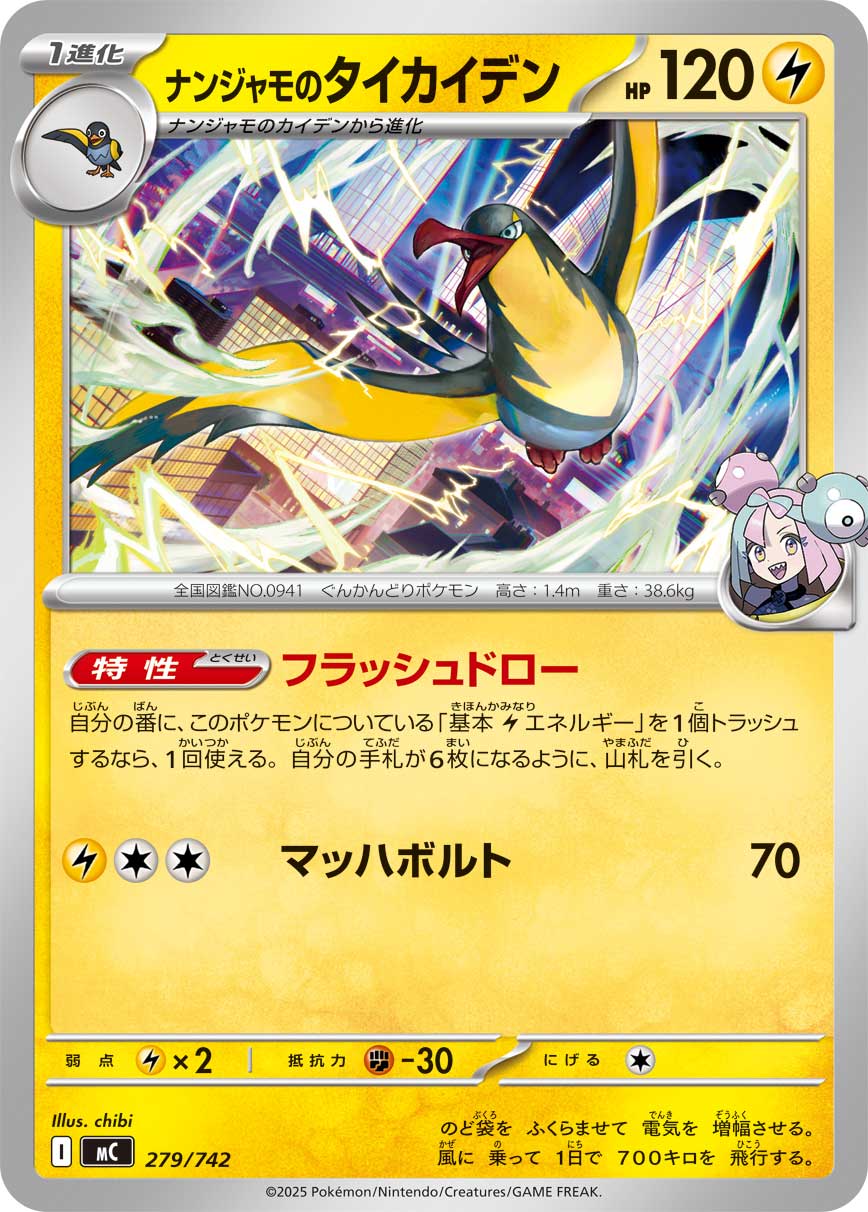 ナンジャモのタイカイデン