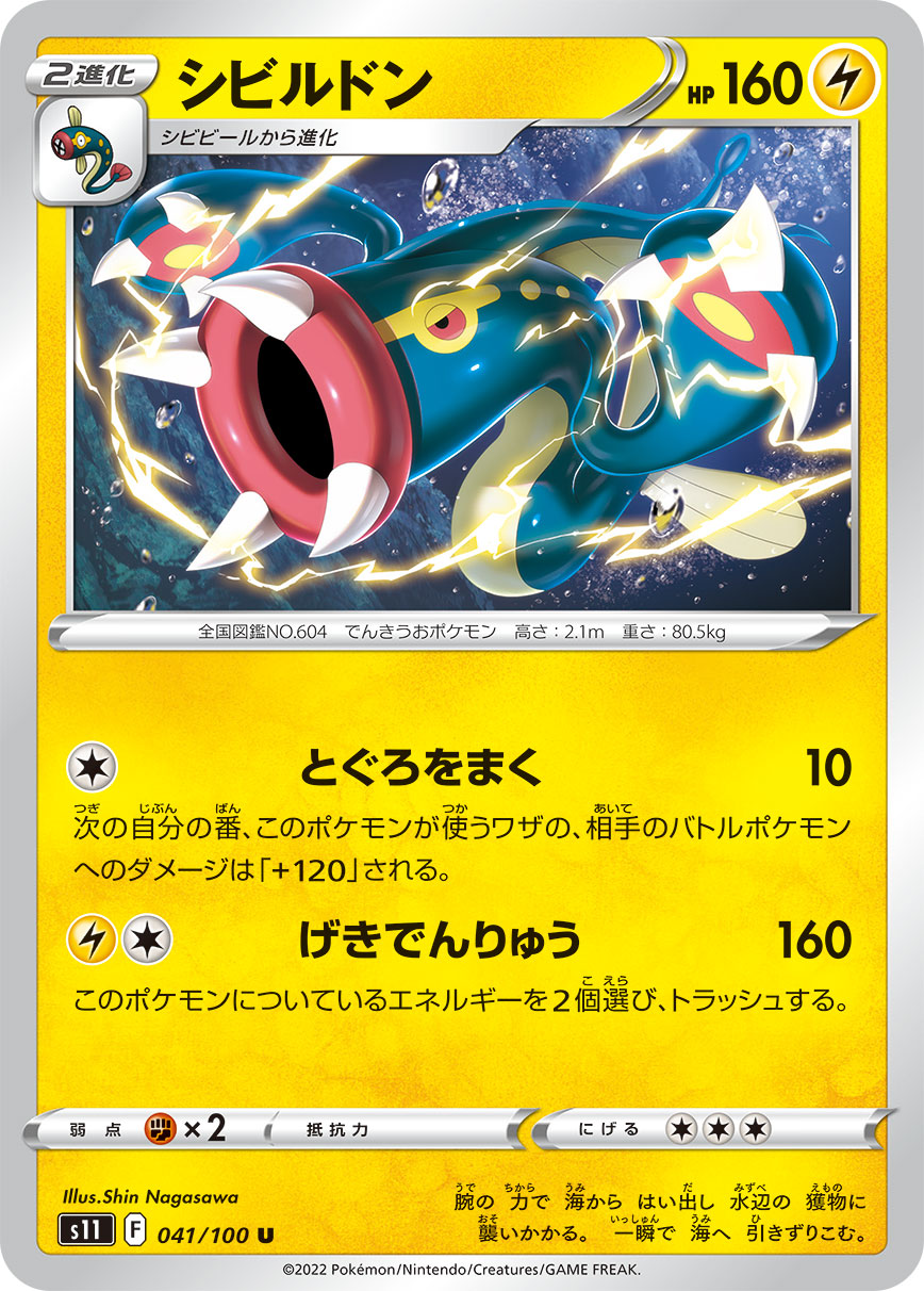 シビルドン