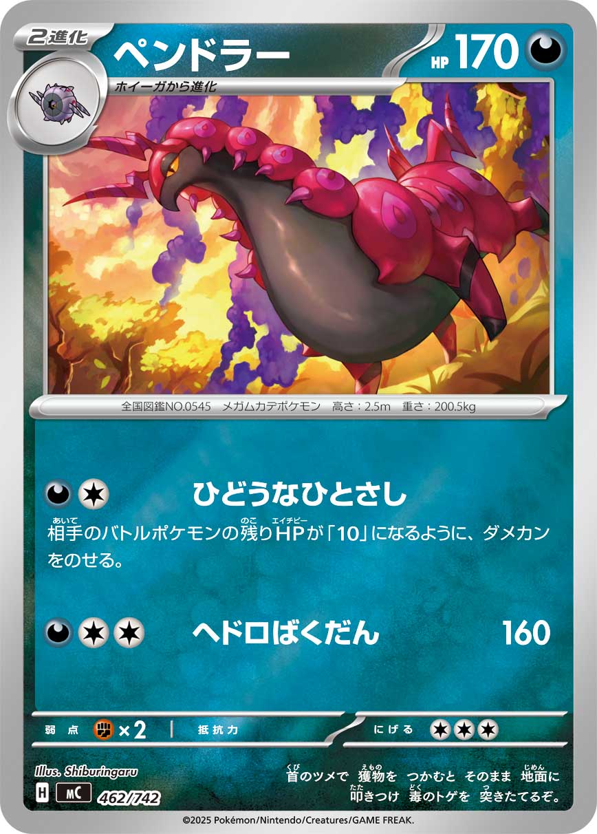 ペンドラー