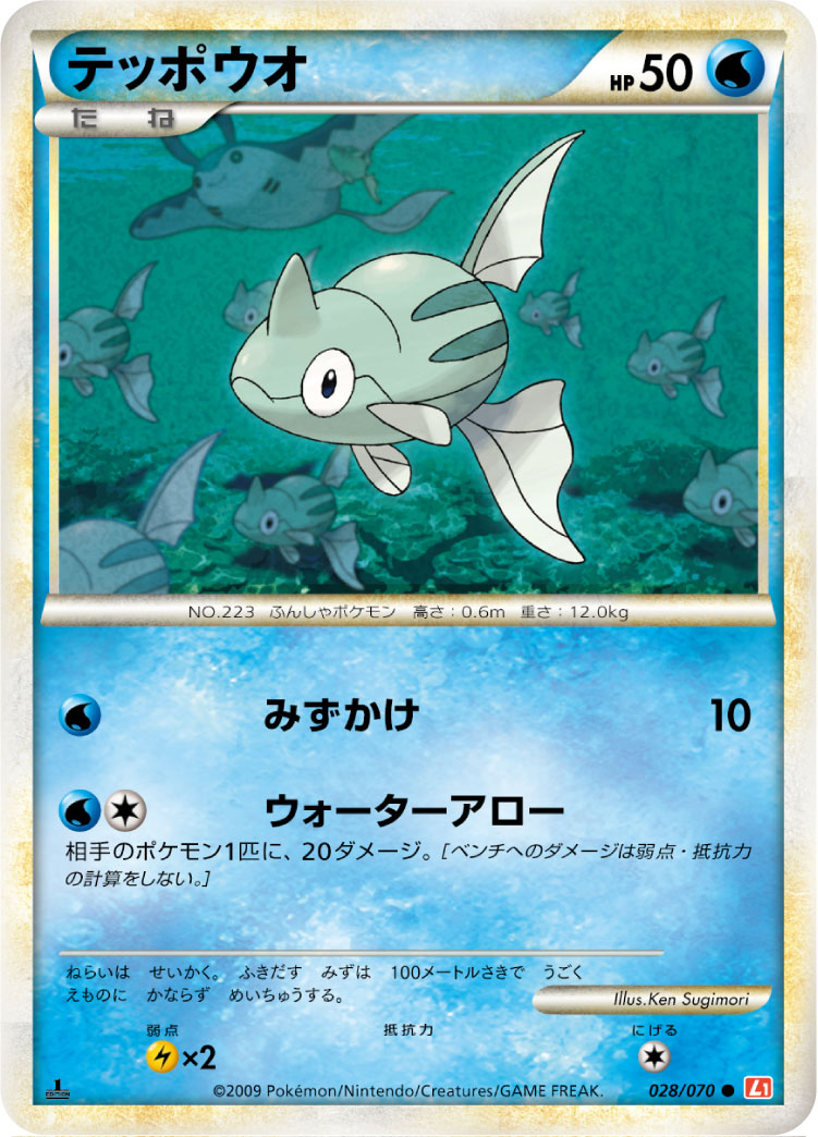 テッポウオ