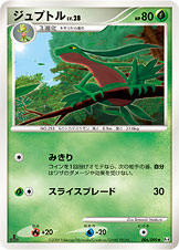ジュプトル