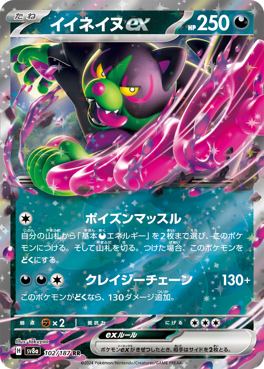 イイネイヌex