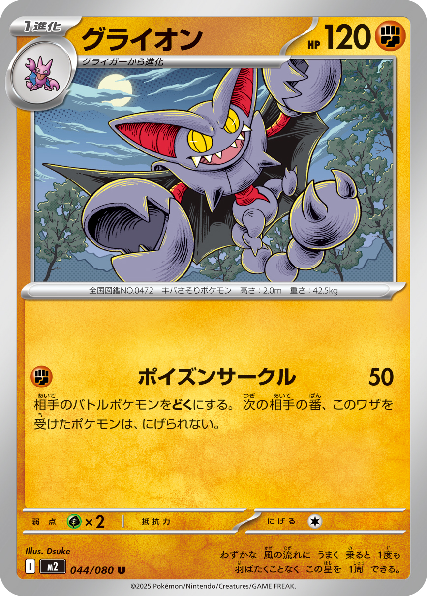 グライオン