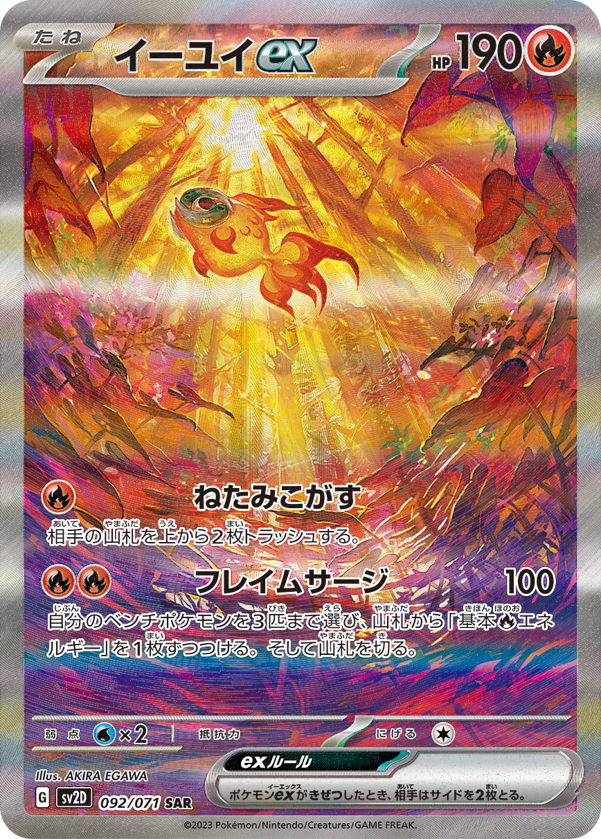 イーユイex
