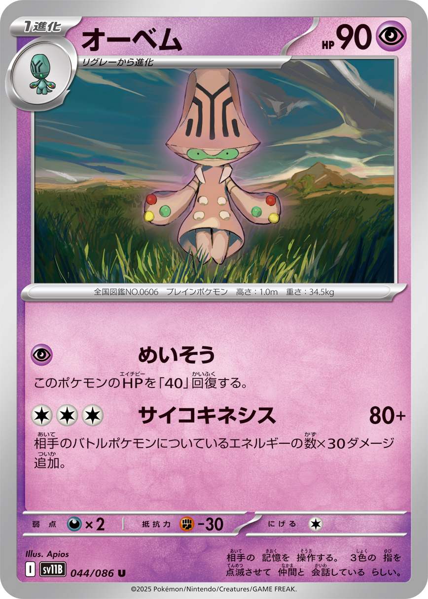 オーベム