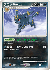 ブラッキー