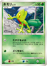 キモリ