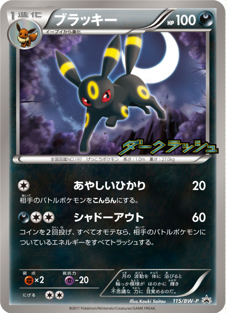 ブラッキー