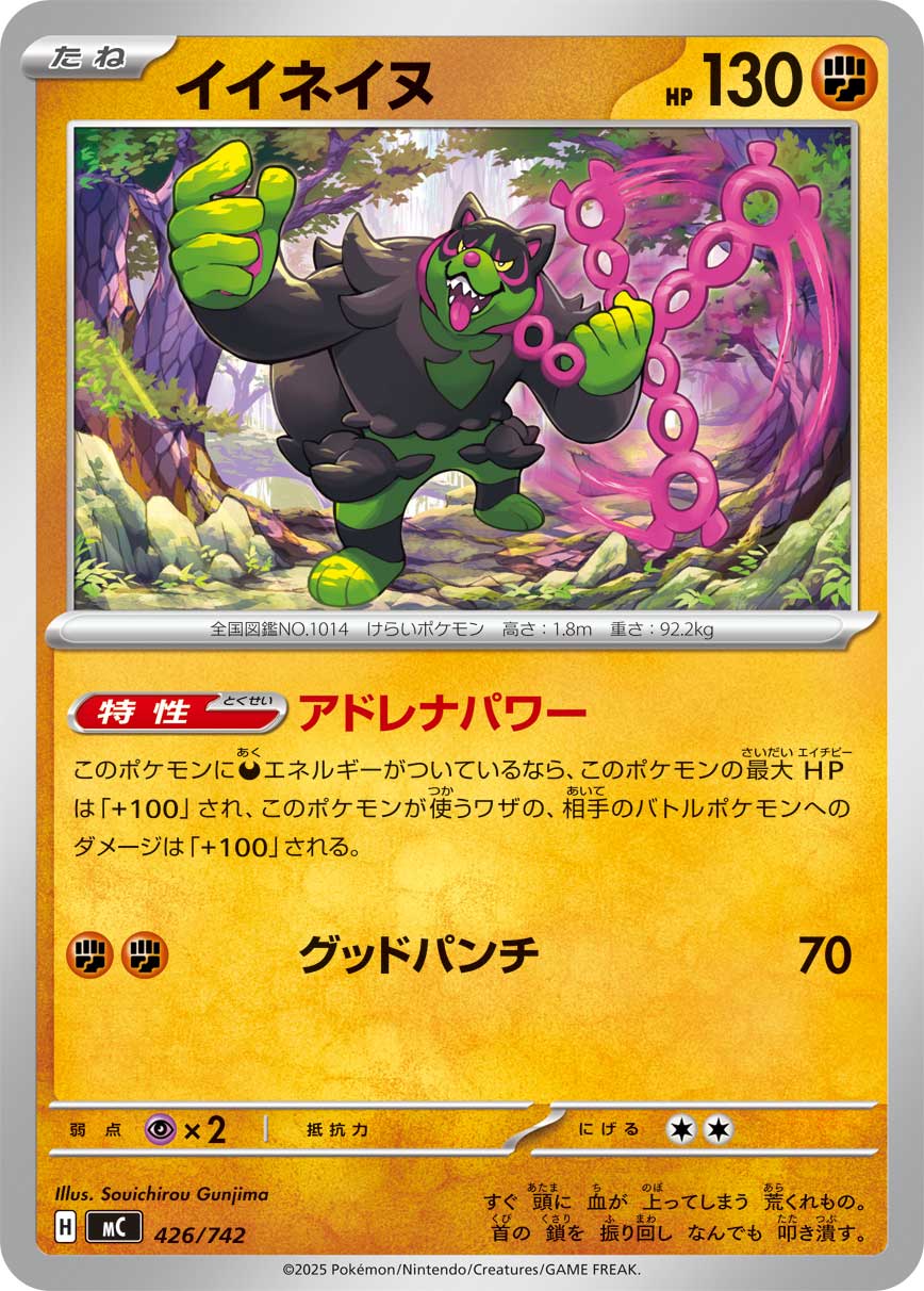 イイネイヌ