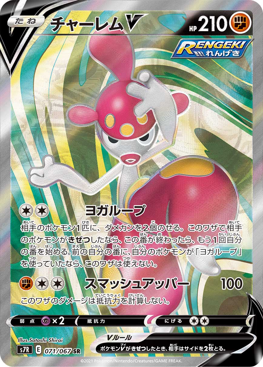 チャーレムV