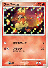 ブーバー