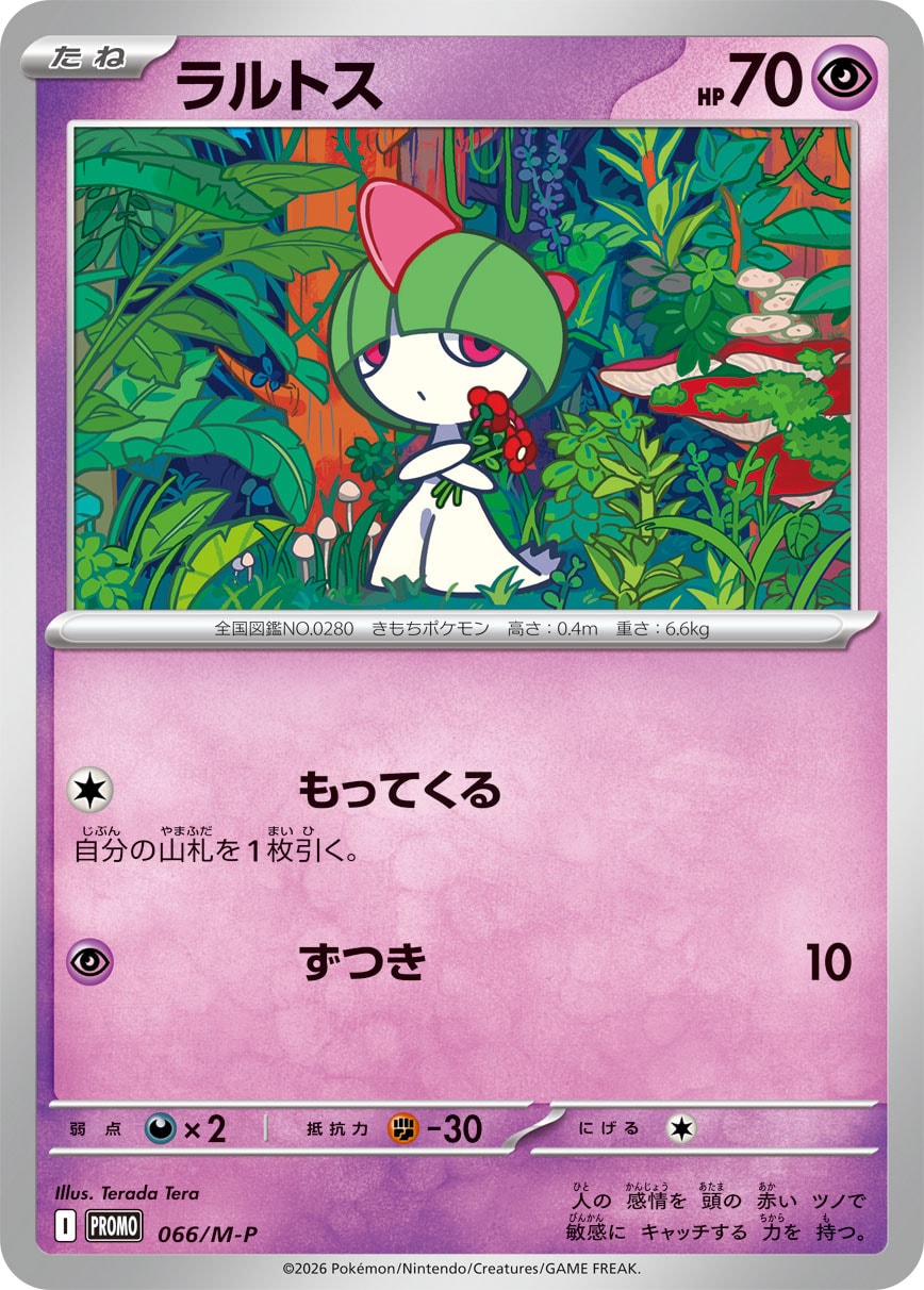 ラルトス