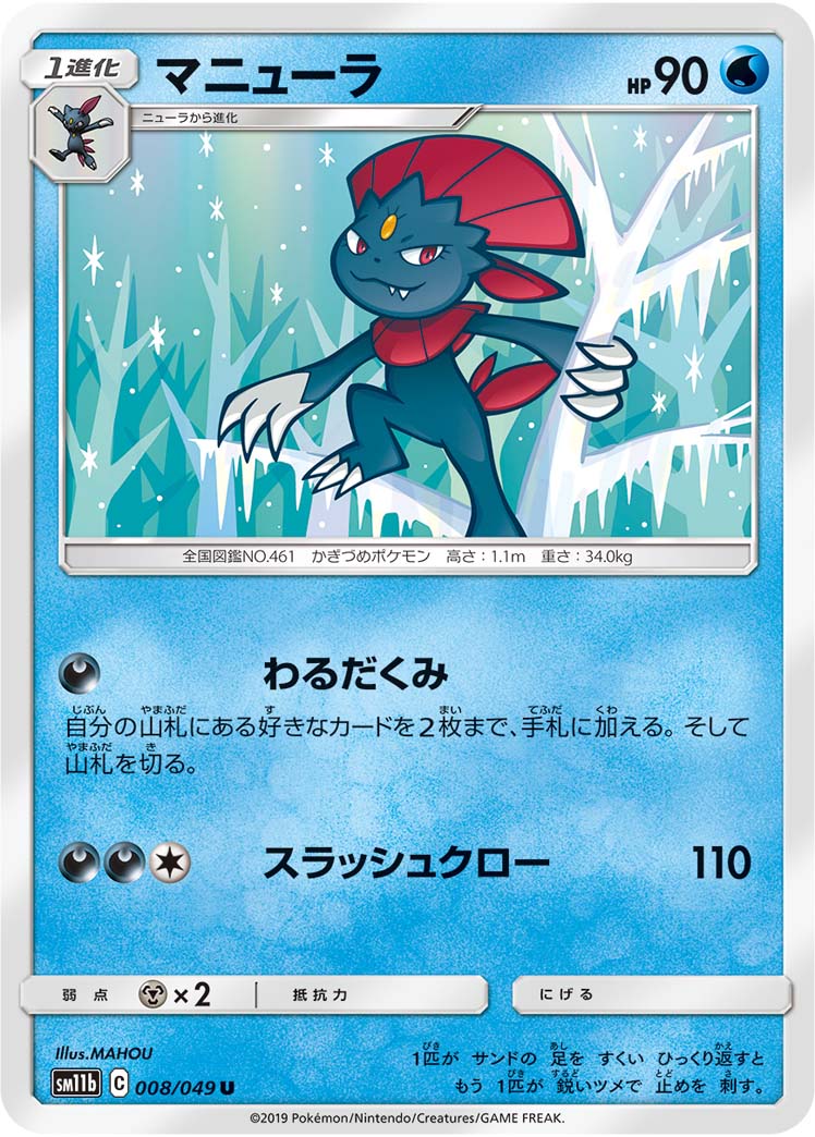 マニューラ