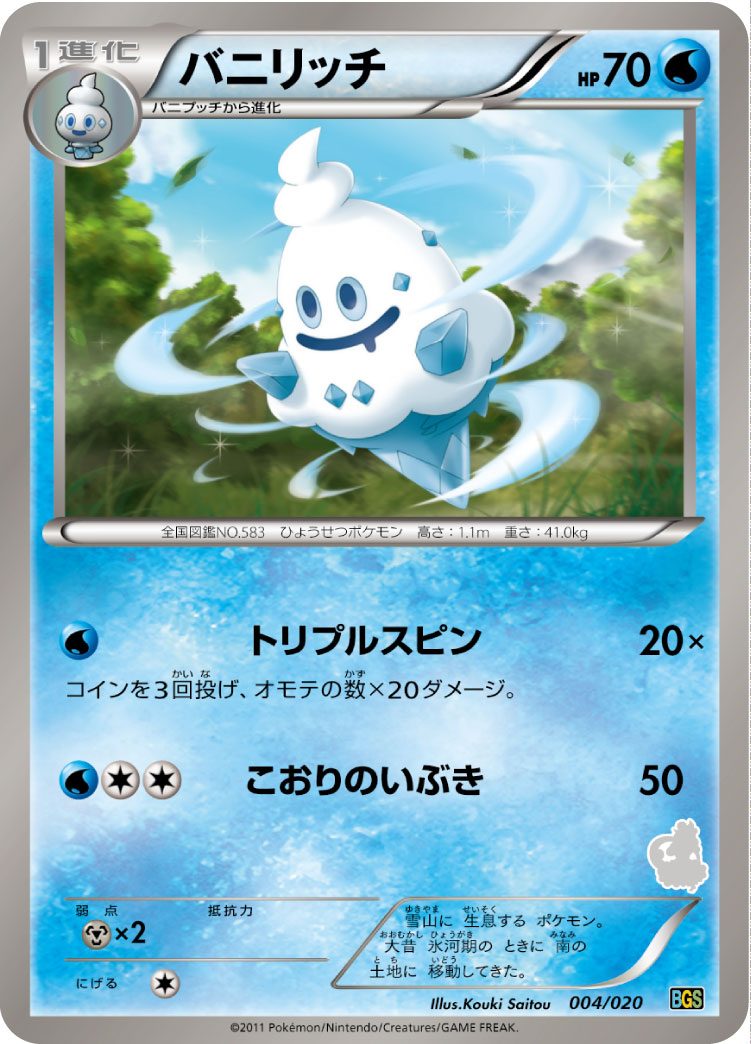 バニリッチ