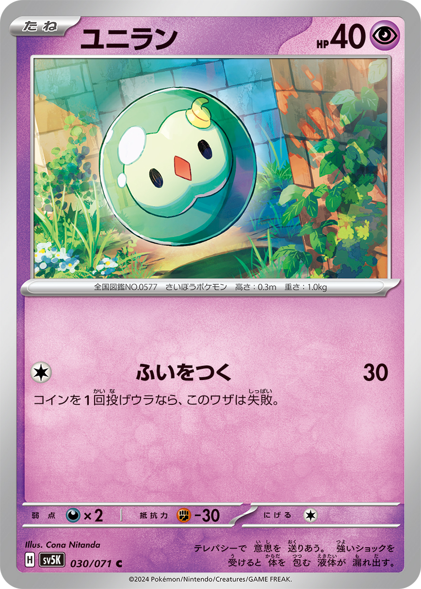 ユニラン