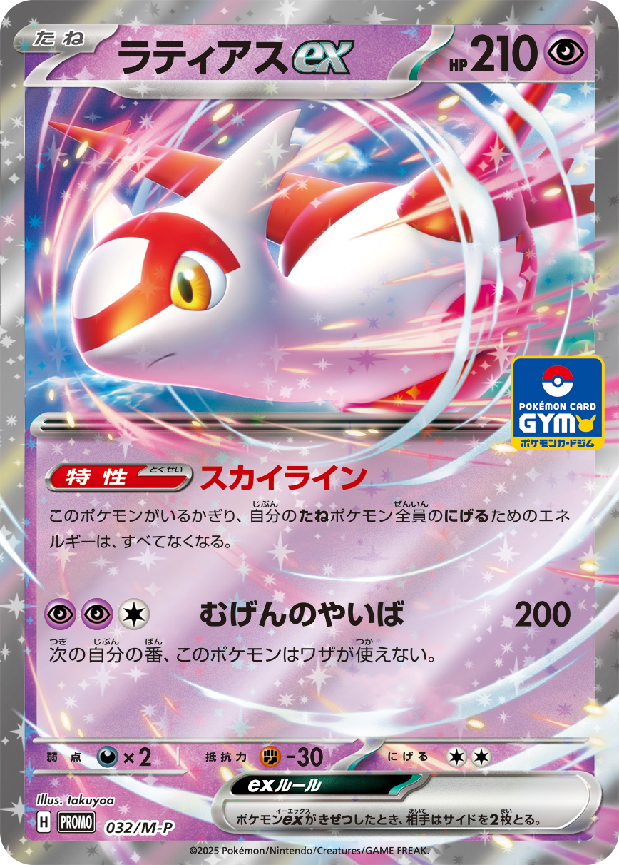 ラティアスex