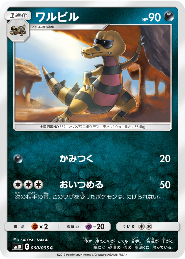 ワルビル