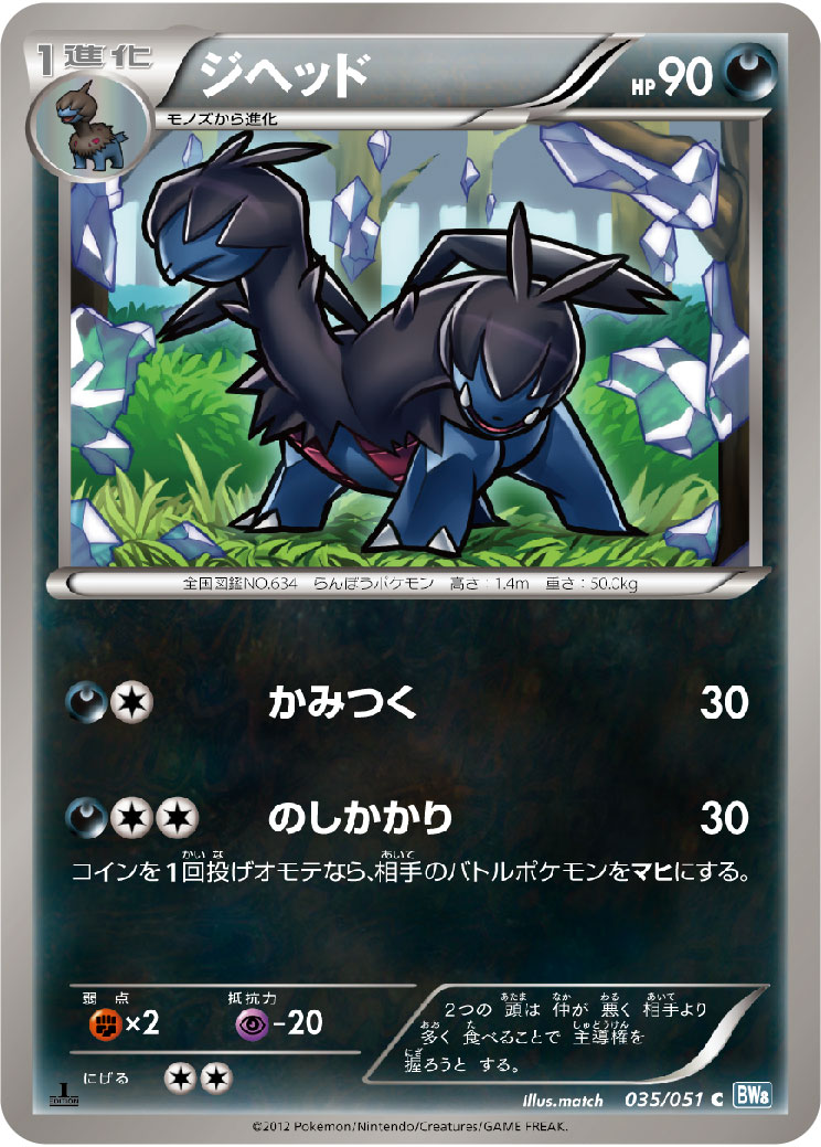 ジヘッド