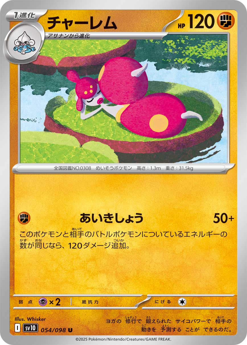 チャーレム