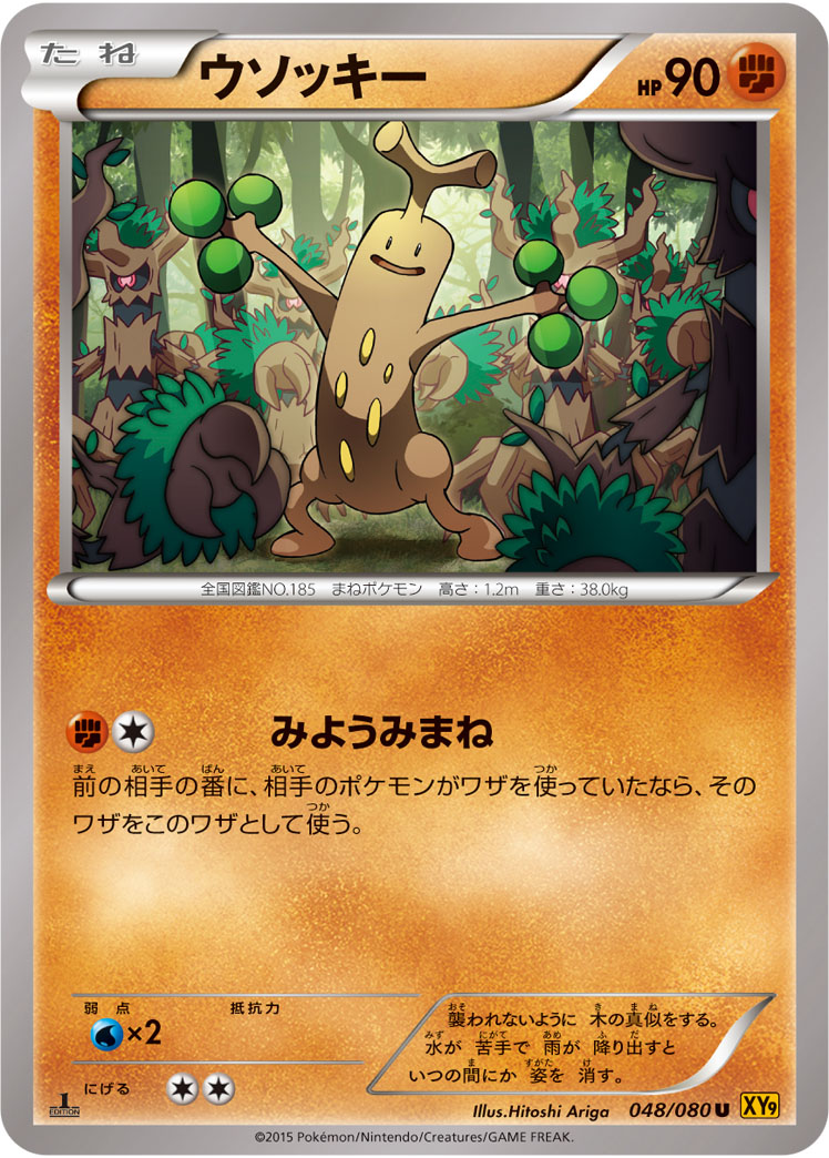 ウソッキー