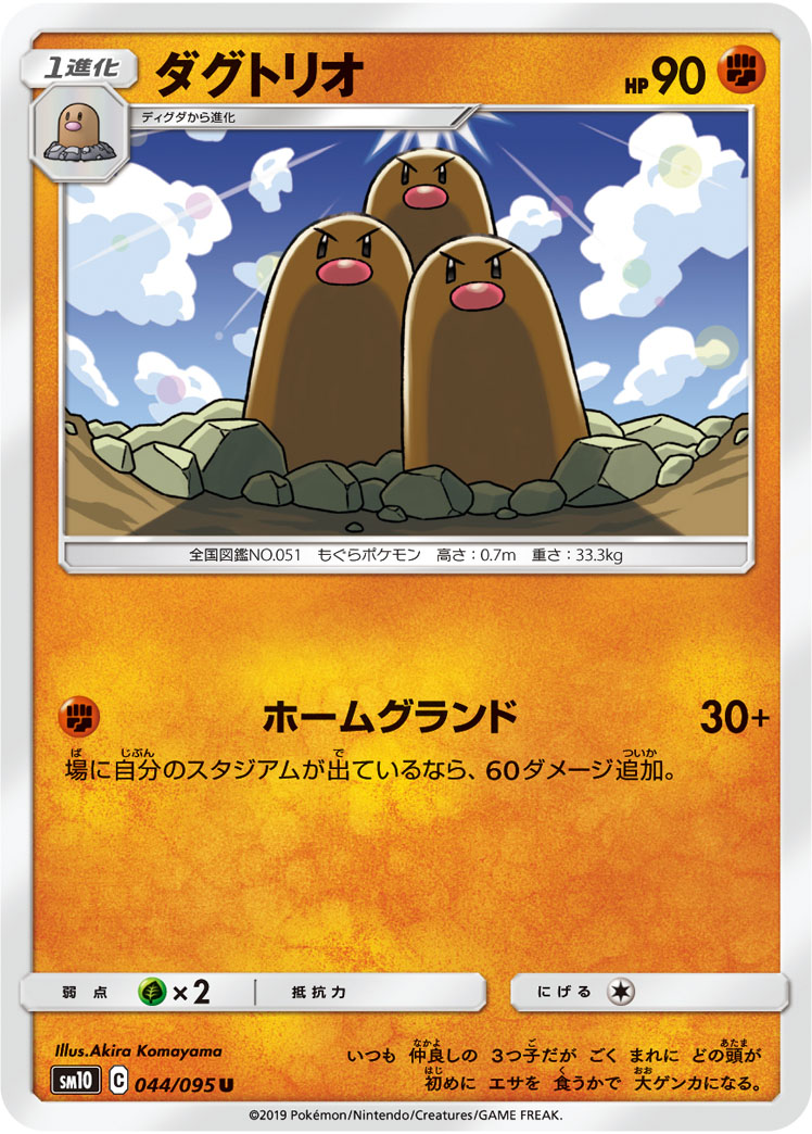 ダグトリオ