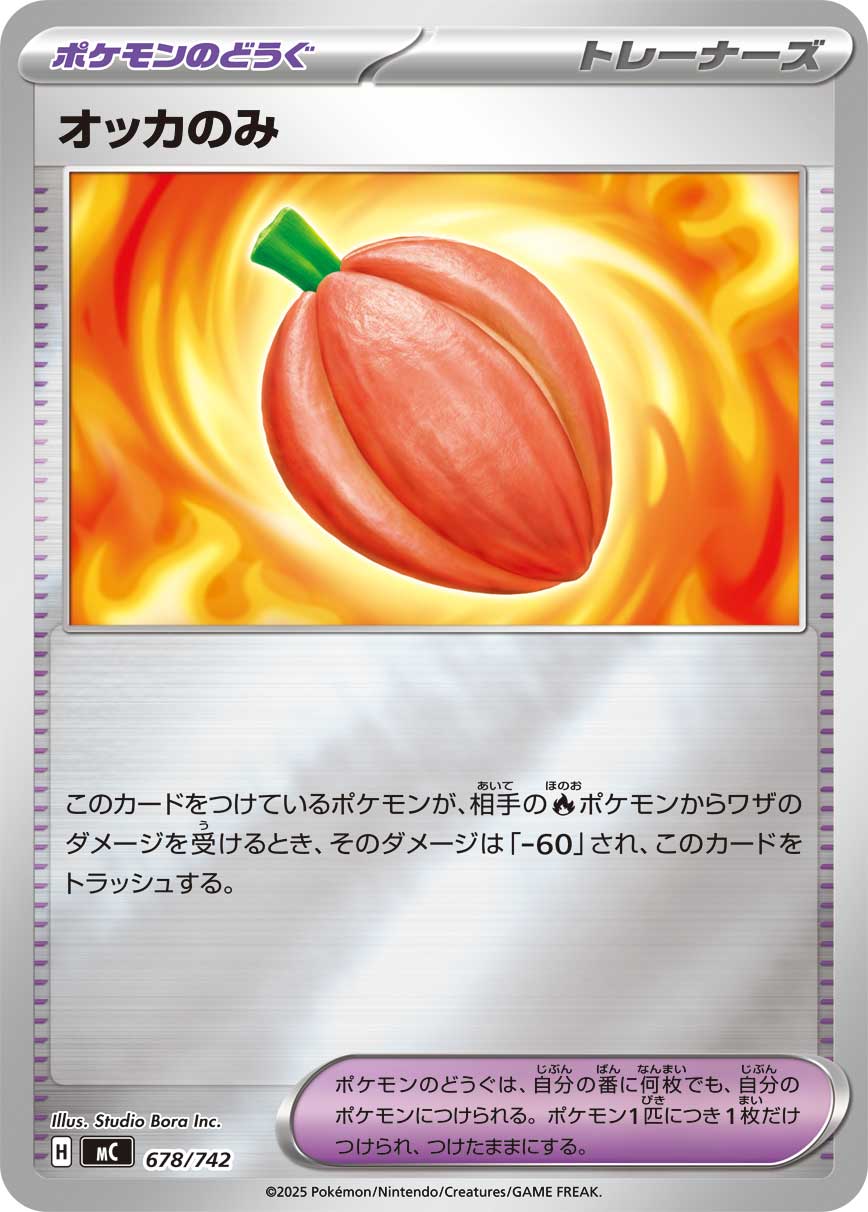 オッカのみ