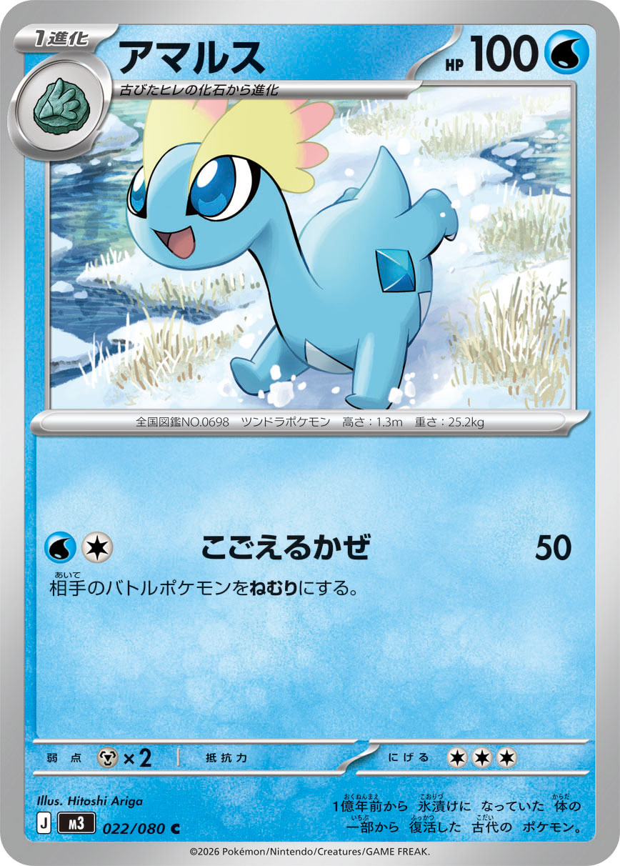 アマルス