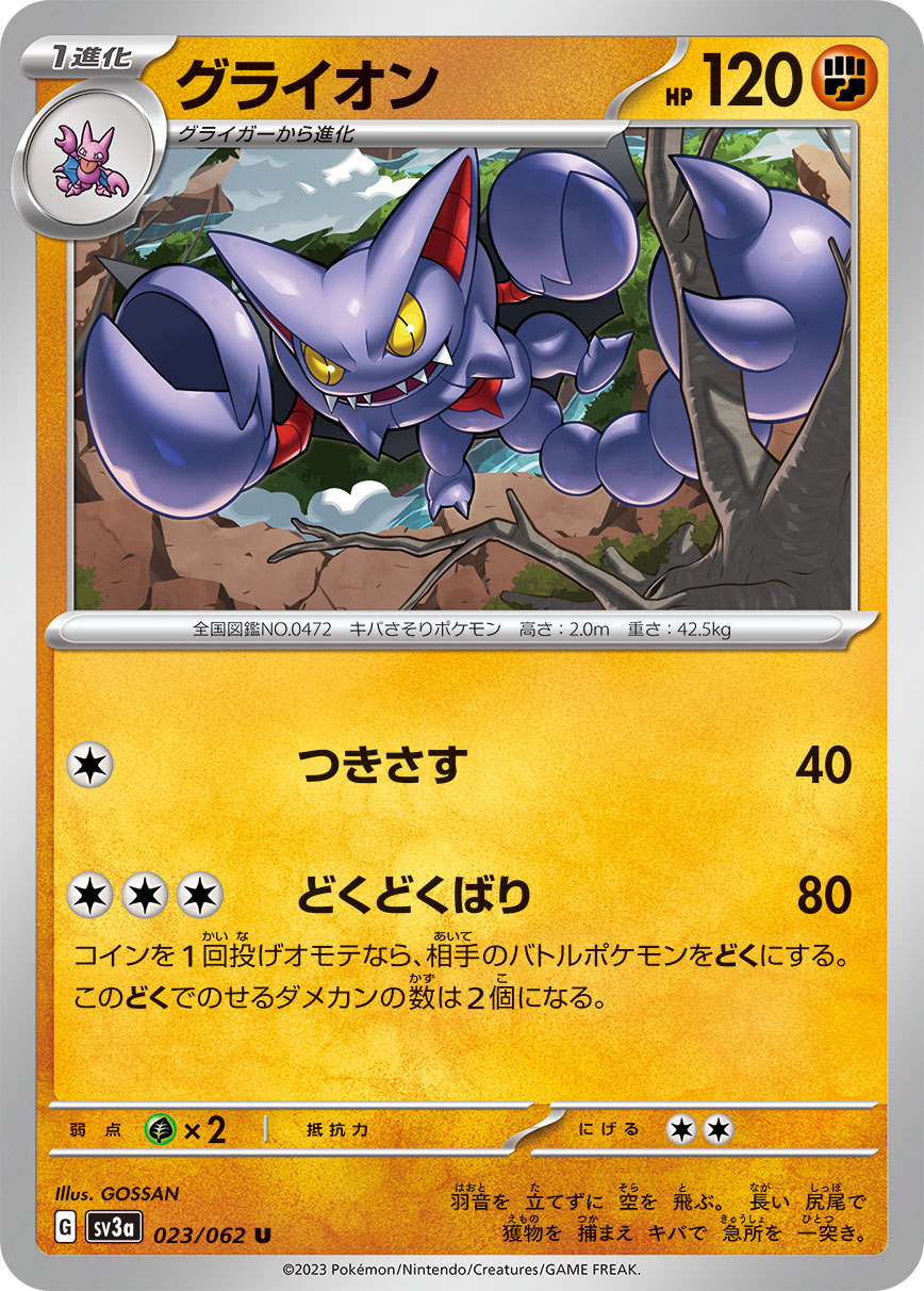 グライオン