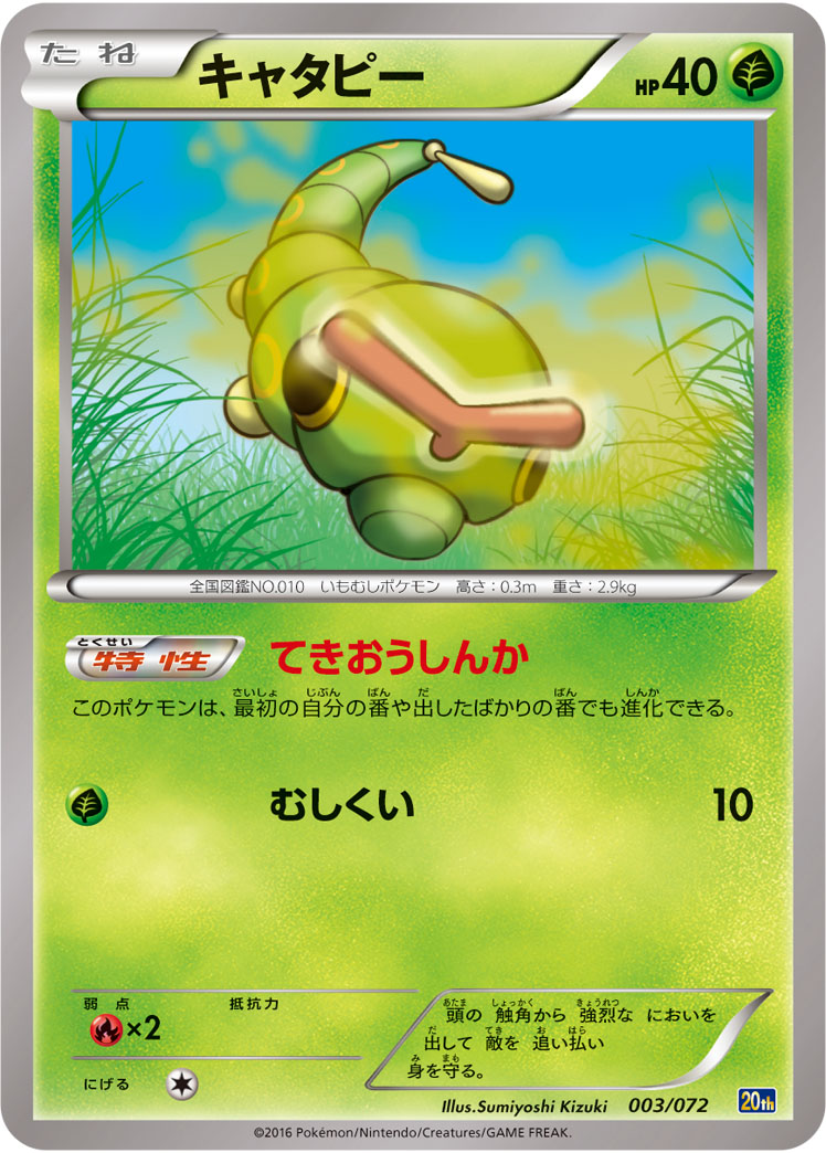 キャタピー