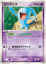 ソーナンス