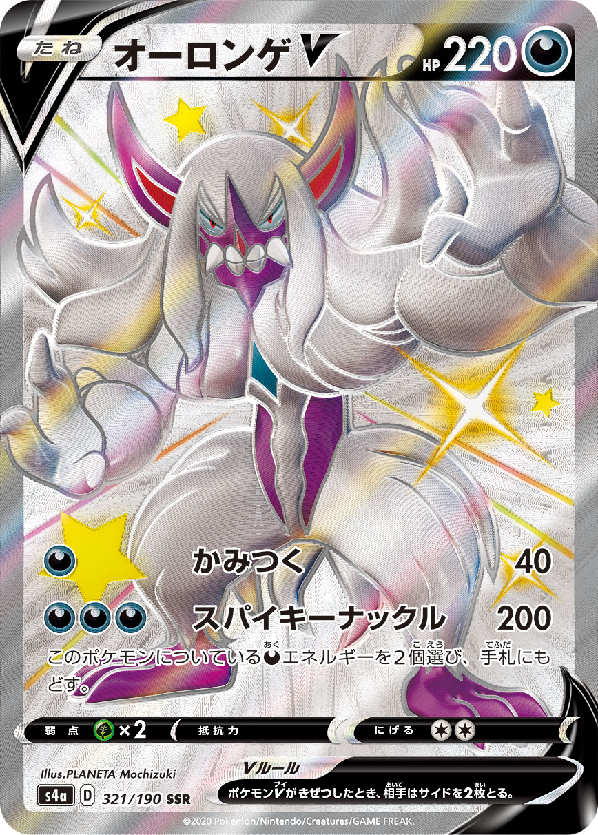 オーロンゲV