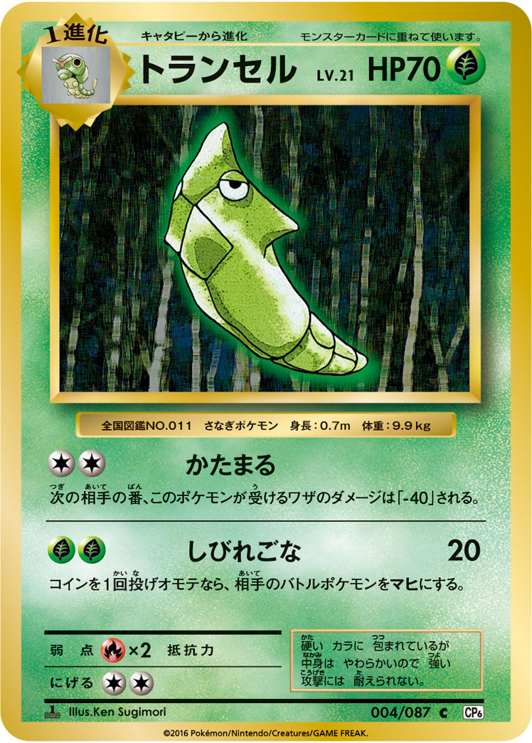 トランセル