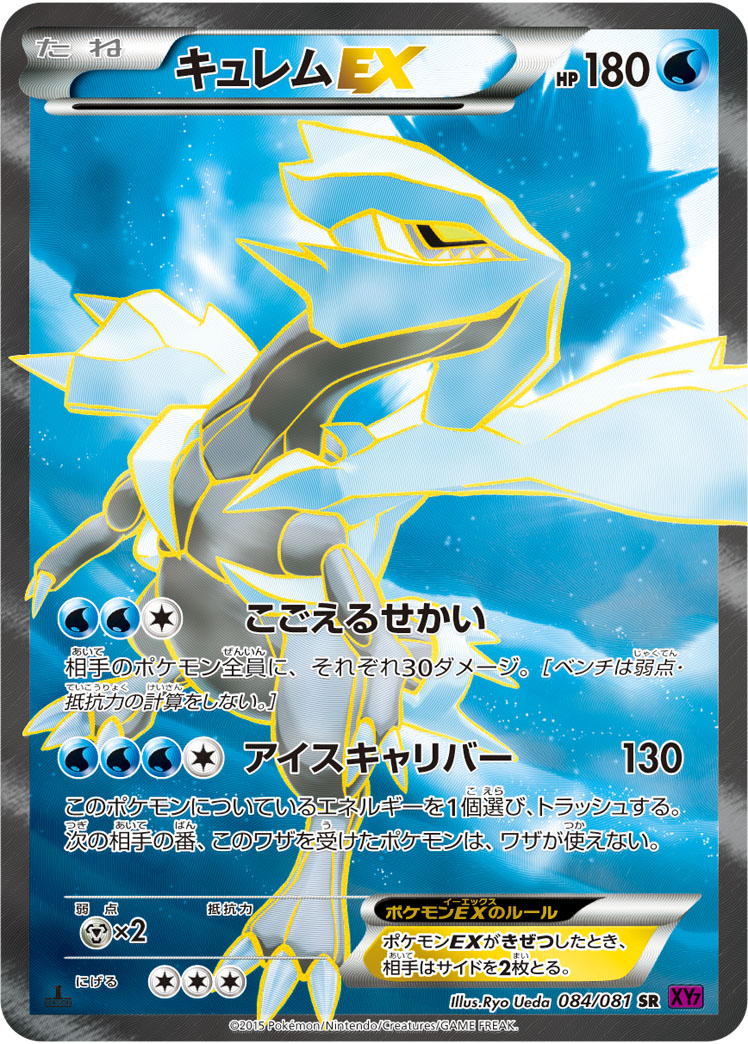 キュレムEX