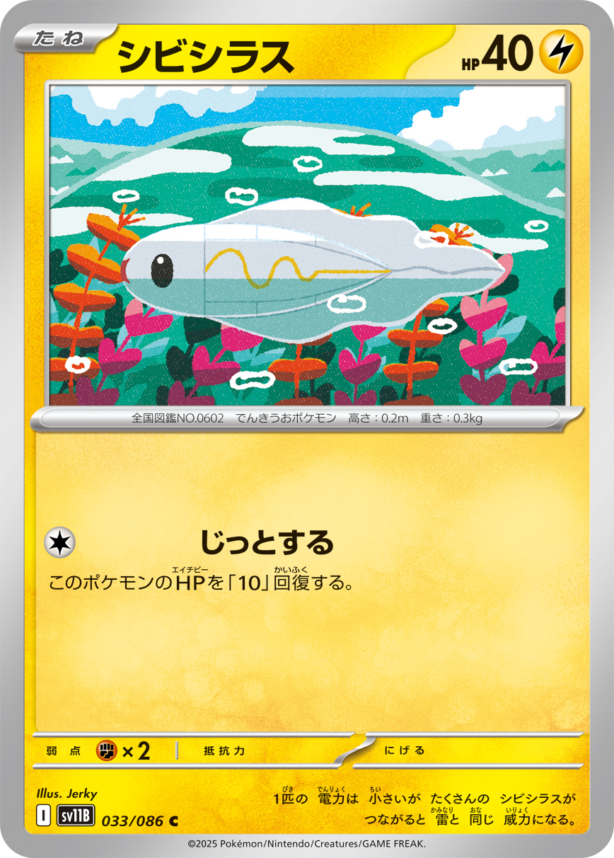 シビシラス
